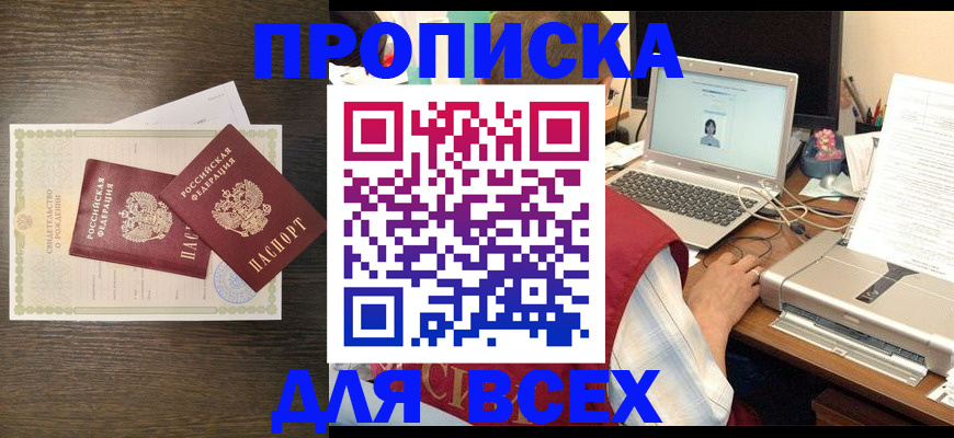 прописка регистрация в Барабинске