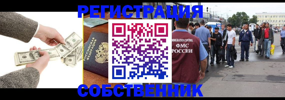 прописка ребенка в Барабинске