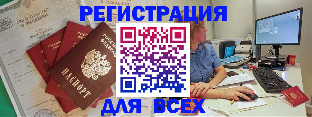 прописка иностранных граждан в Барабинске