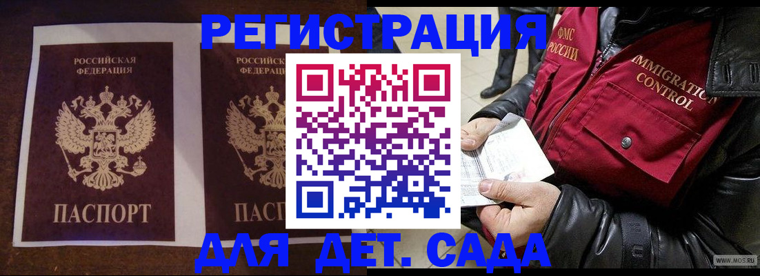 прописка для школы в Барабинске