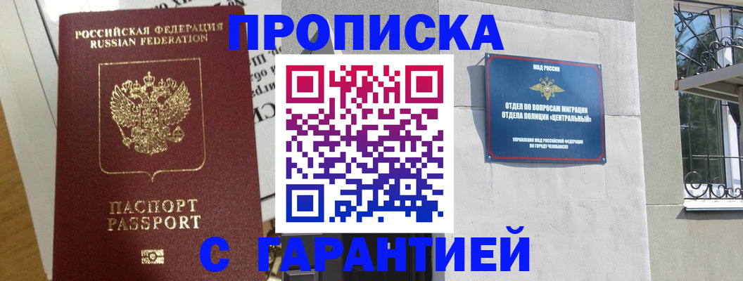прописка для кредита в Барабинске